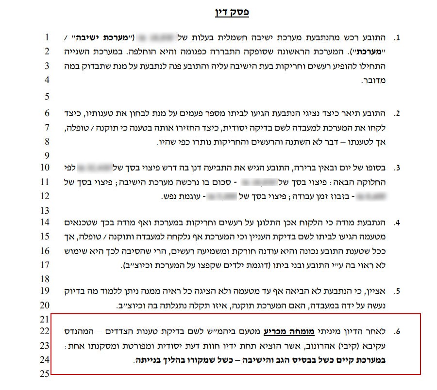 החלטת בית המשפט בנושא פגמי ייצור בכורסאות